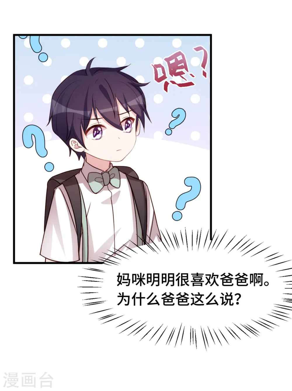第265话 给爸爸次机会 第18页