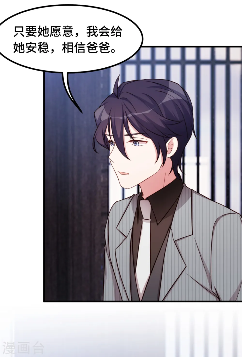 第265话 给爸爸次机会 第21页