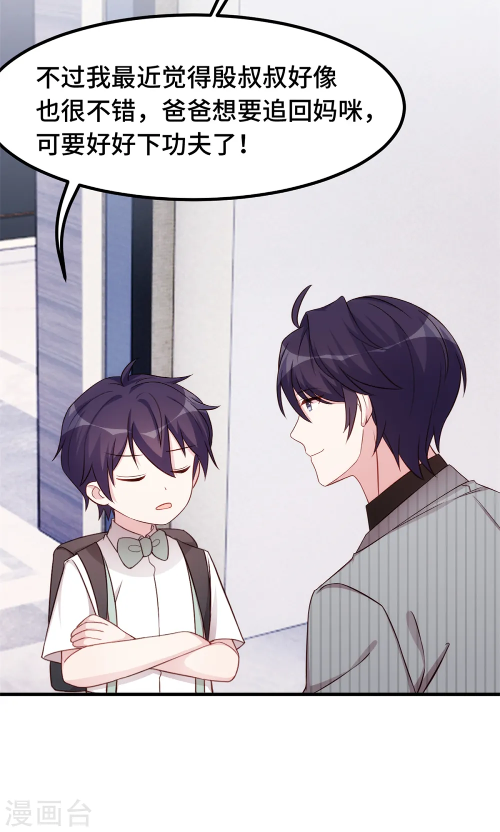 第265话 给爸爸次机会 第24页