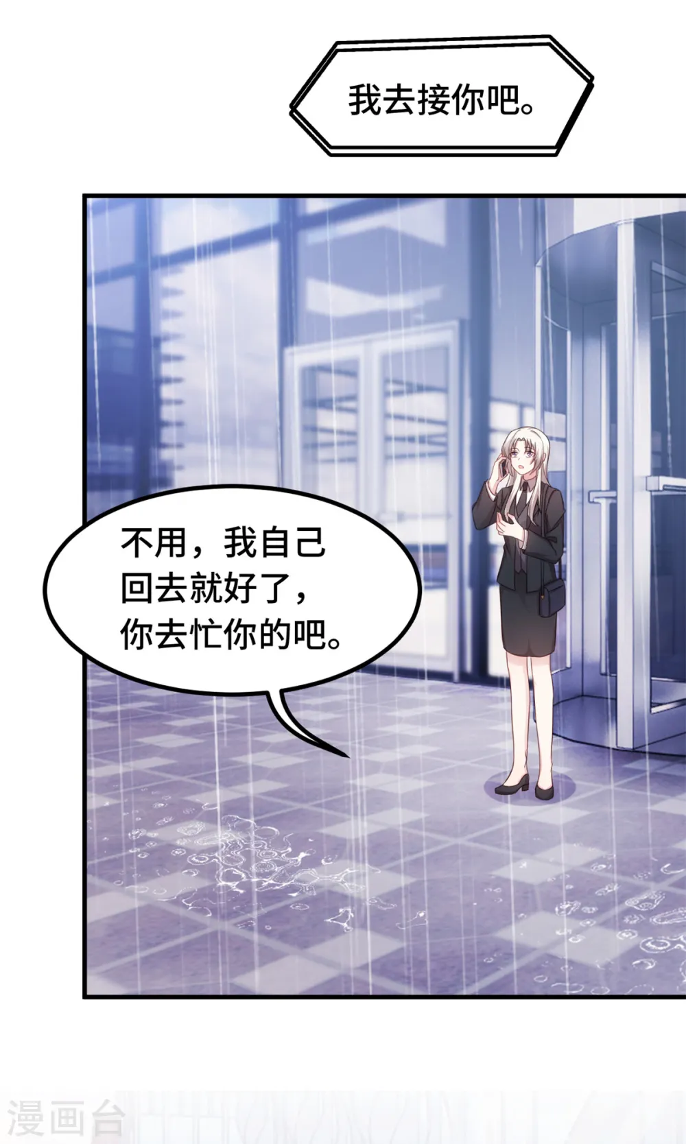 第264话 把他生下来！ 第10页
