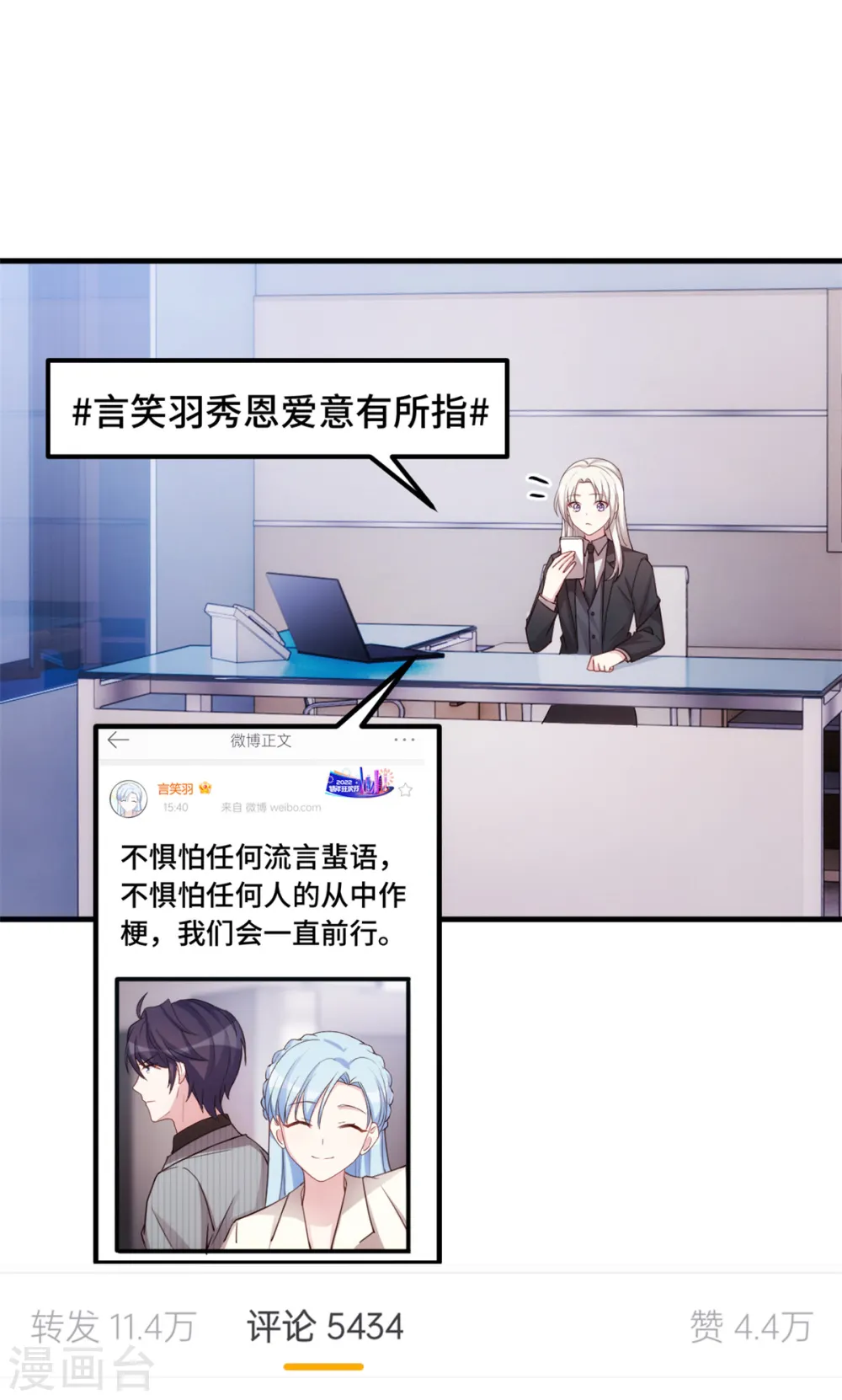 第263话 营销号又来了 第3页