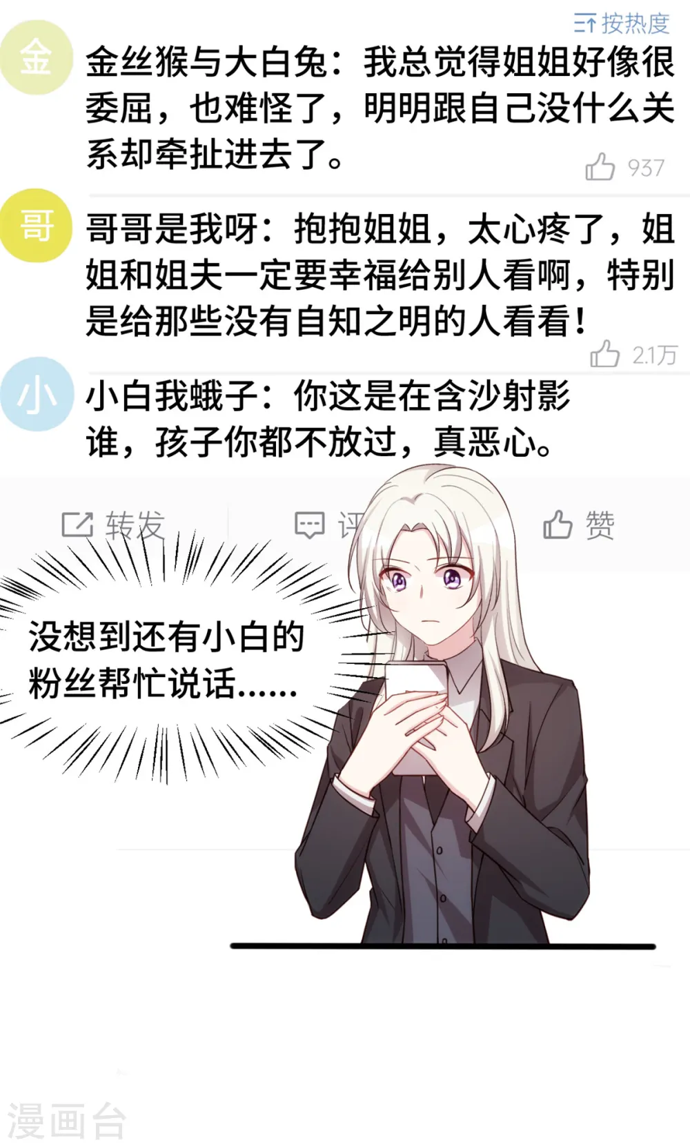 第263话 营销号又来了 第4页
