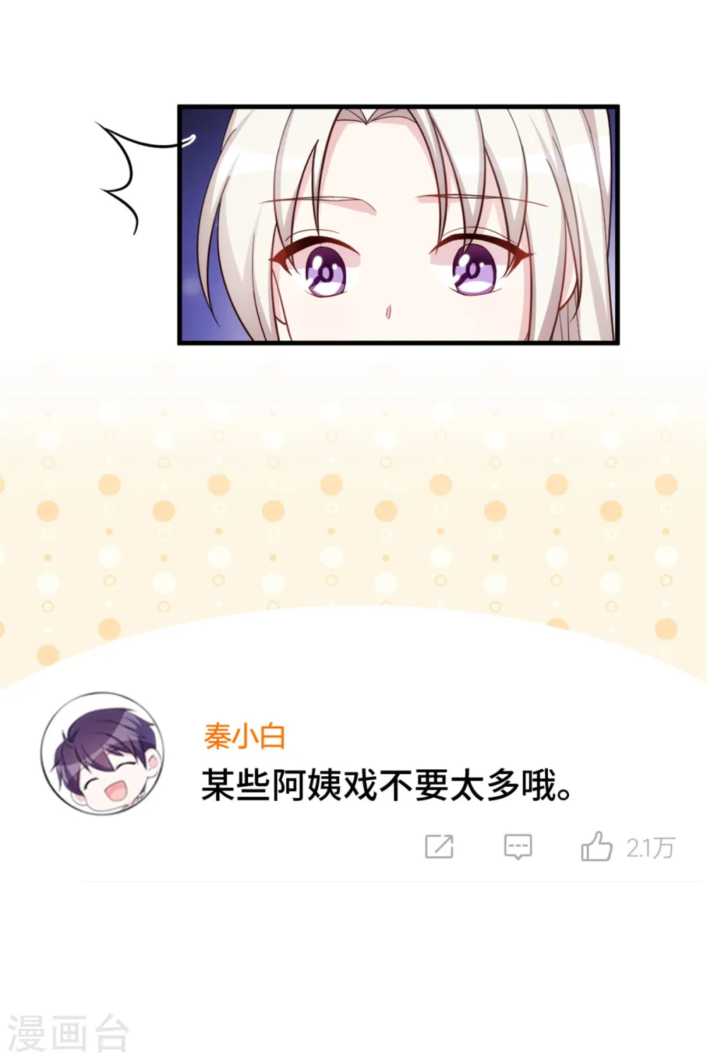 第263话 营销号又来了 第5页