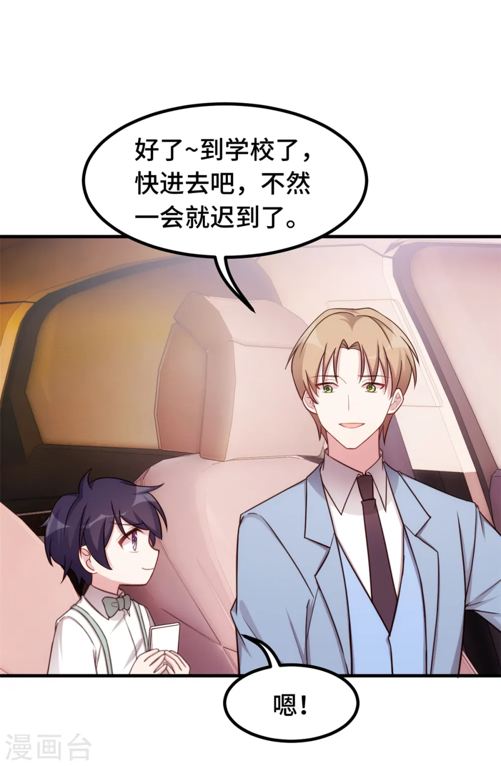 第263话 营销号又来了 第9页