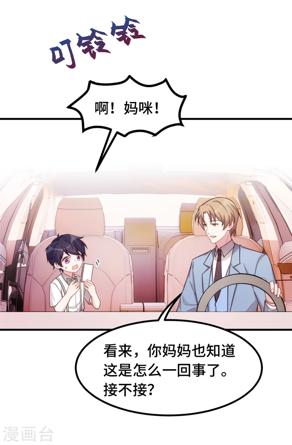 第263话 营销号又来了 第10页