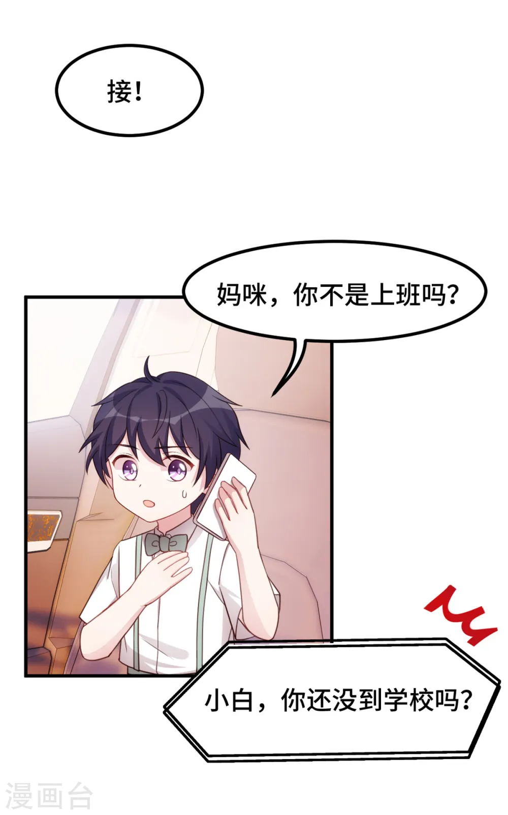 第263话 营销号又来了 第11页