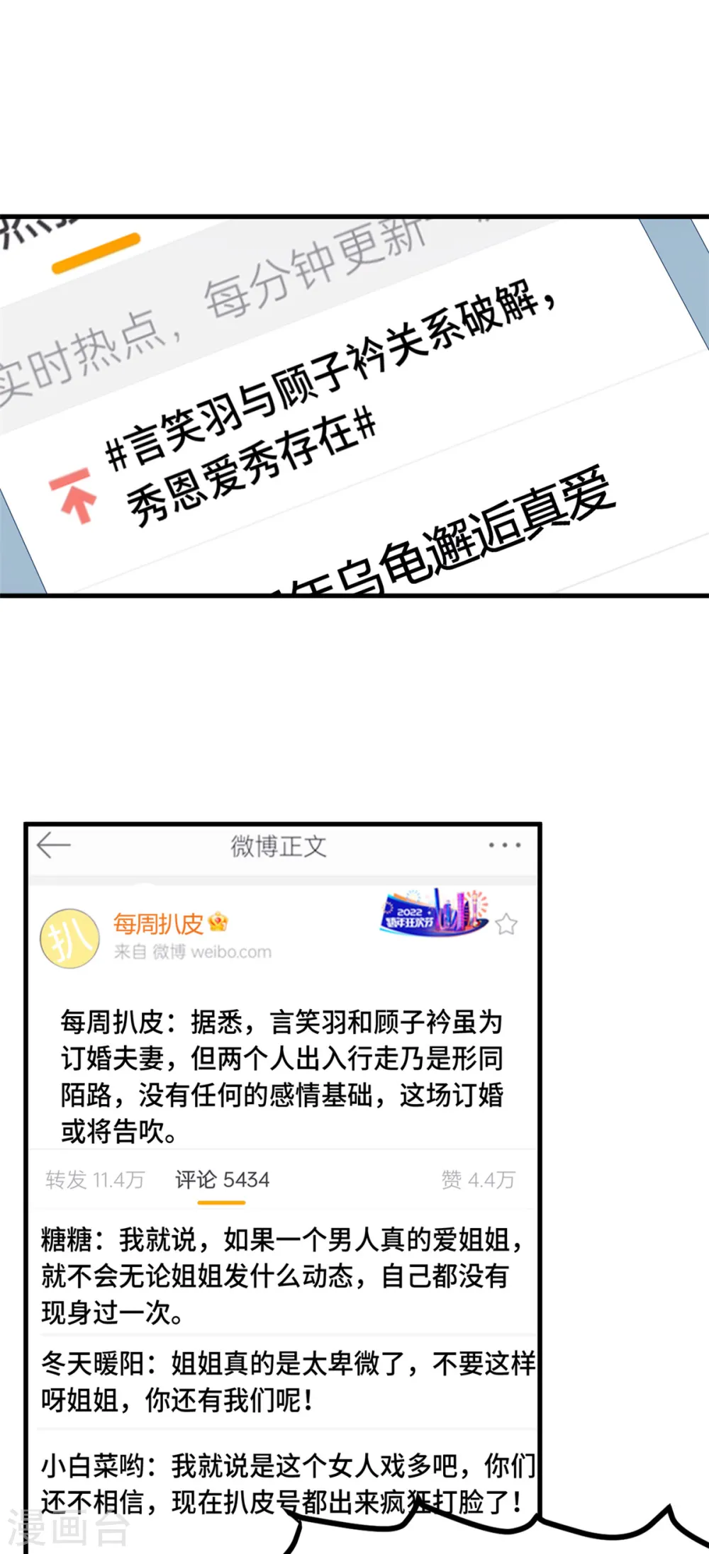 第263话 营销号又来了 第17页