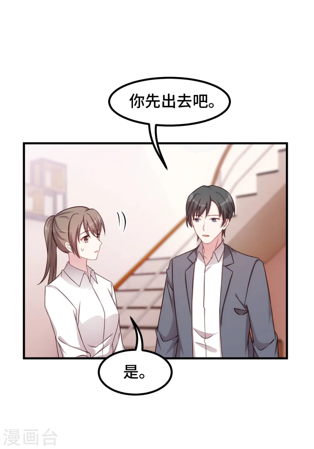 第263话 营销号又来了 第19页