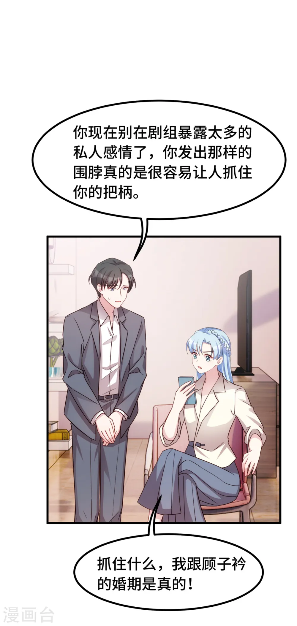 第263话 营销号又来了 第20页