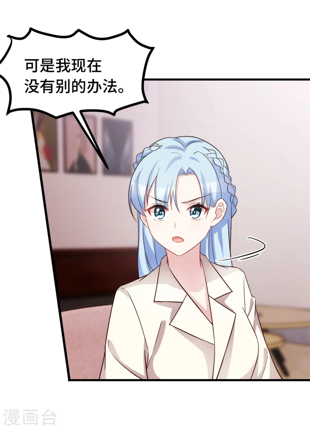 第263话 营销号又来了 第22页
