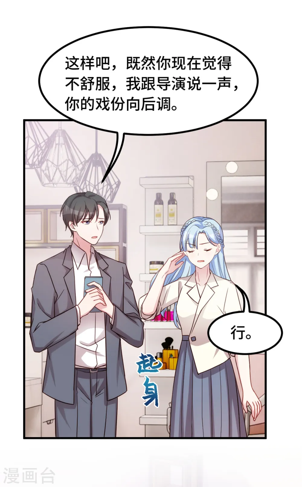 第263话 营销号又来了 第23页