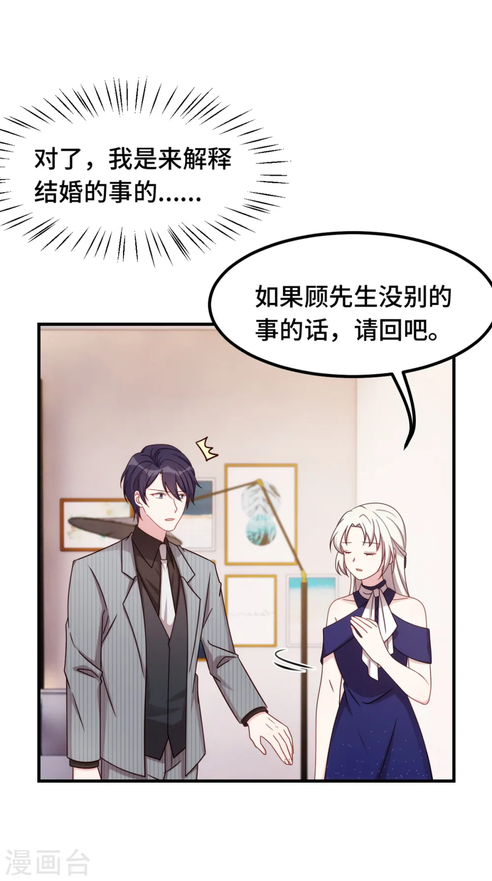 第261话 突然晕倒 第8页