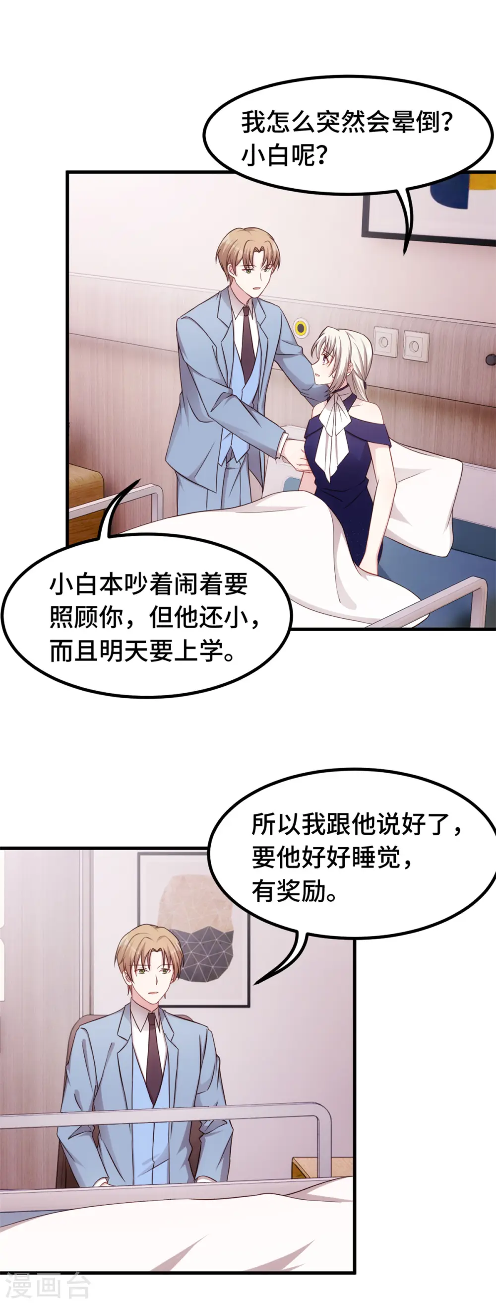 第261话 突然晕倒 第14页
