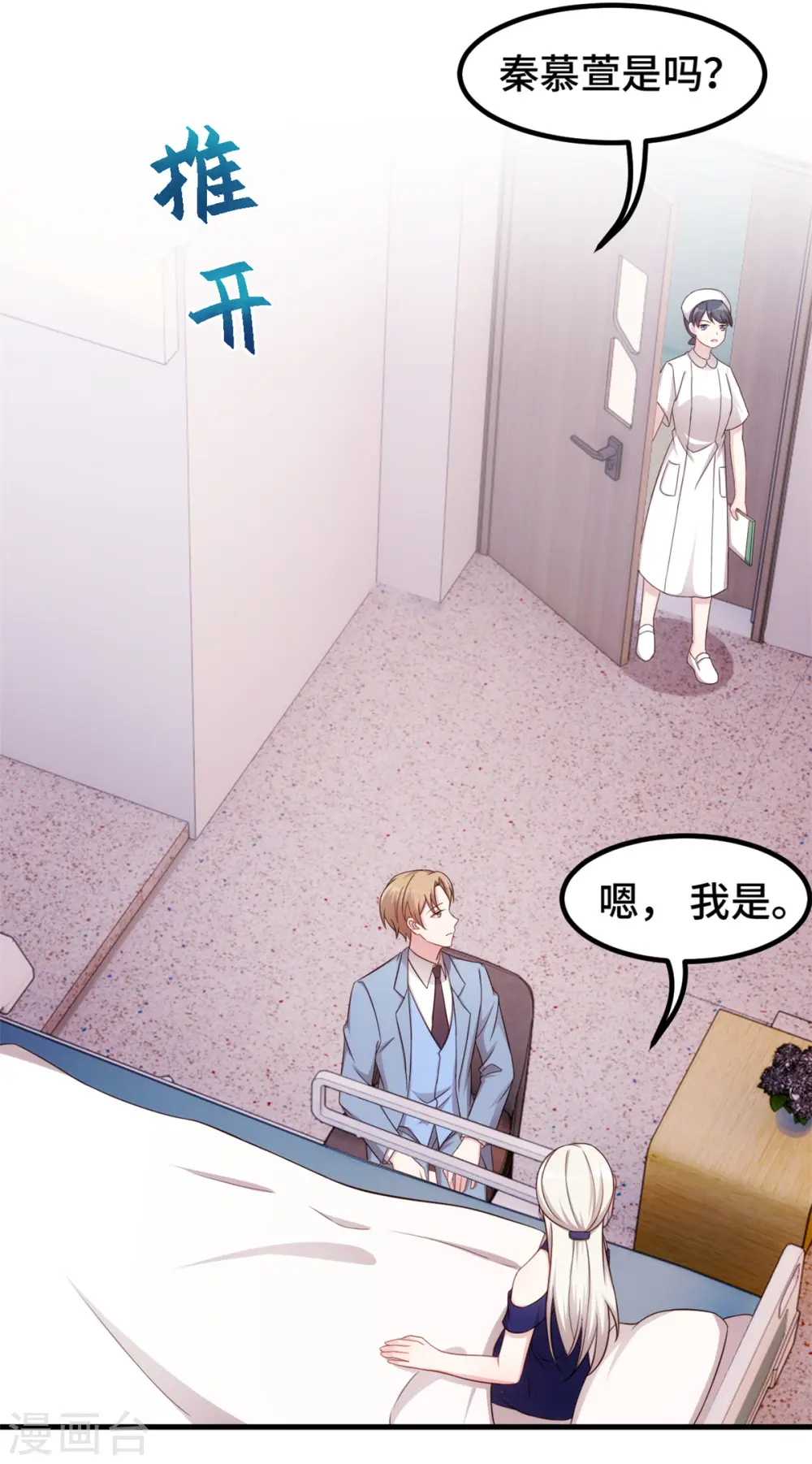 第261话 突然晕倒 第16页