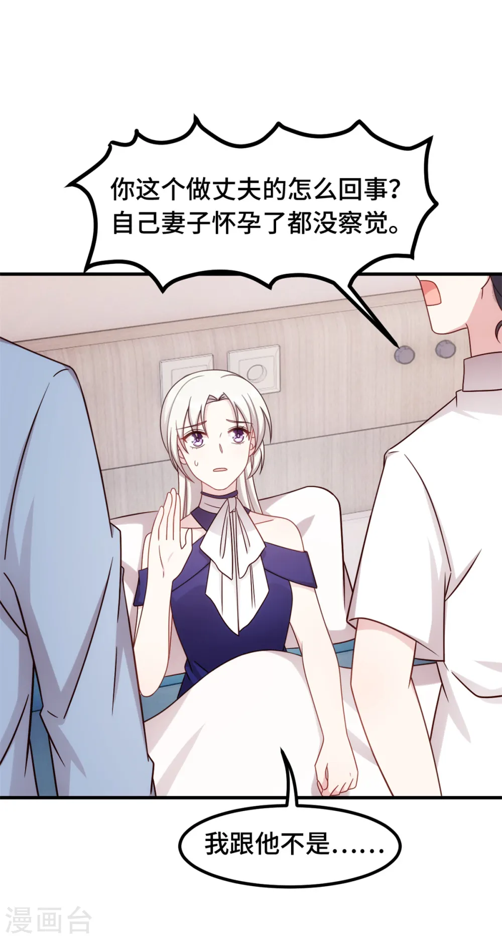 第261话 突然晕倒 第20页