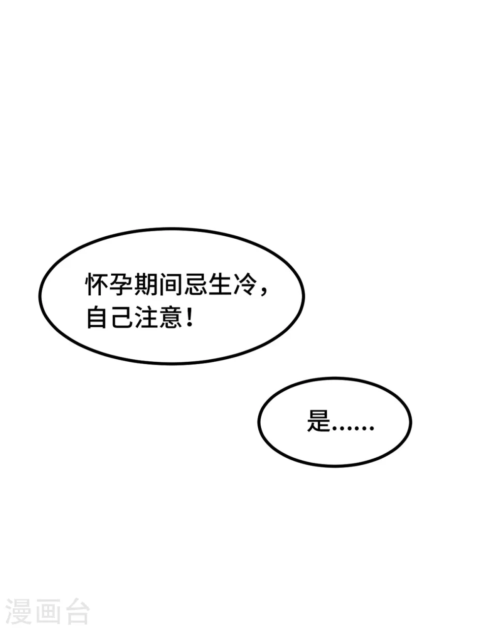 第261话 突然晕倒 第22页