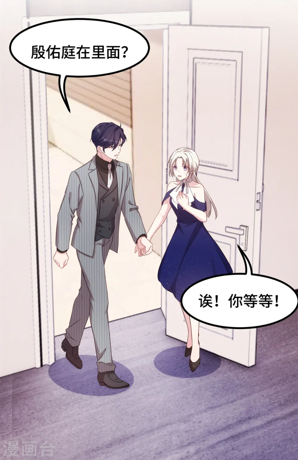 第260话 我不要都听你的 第5页