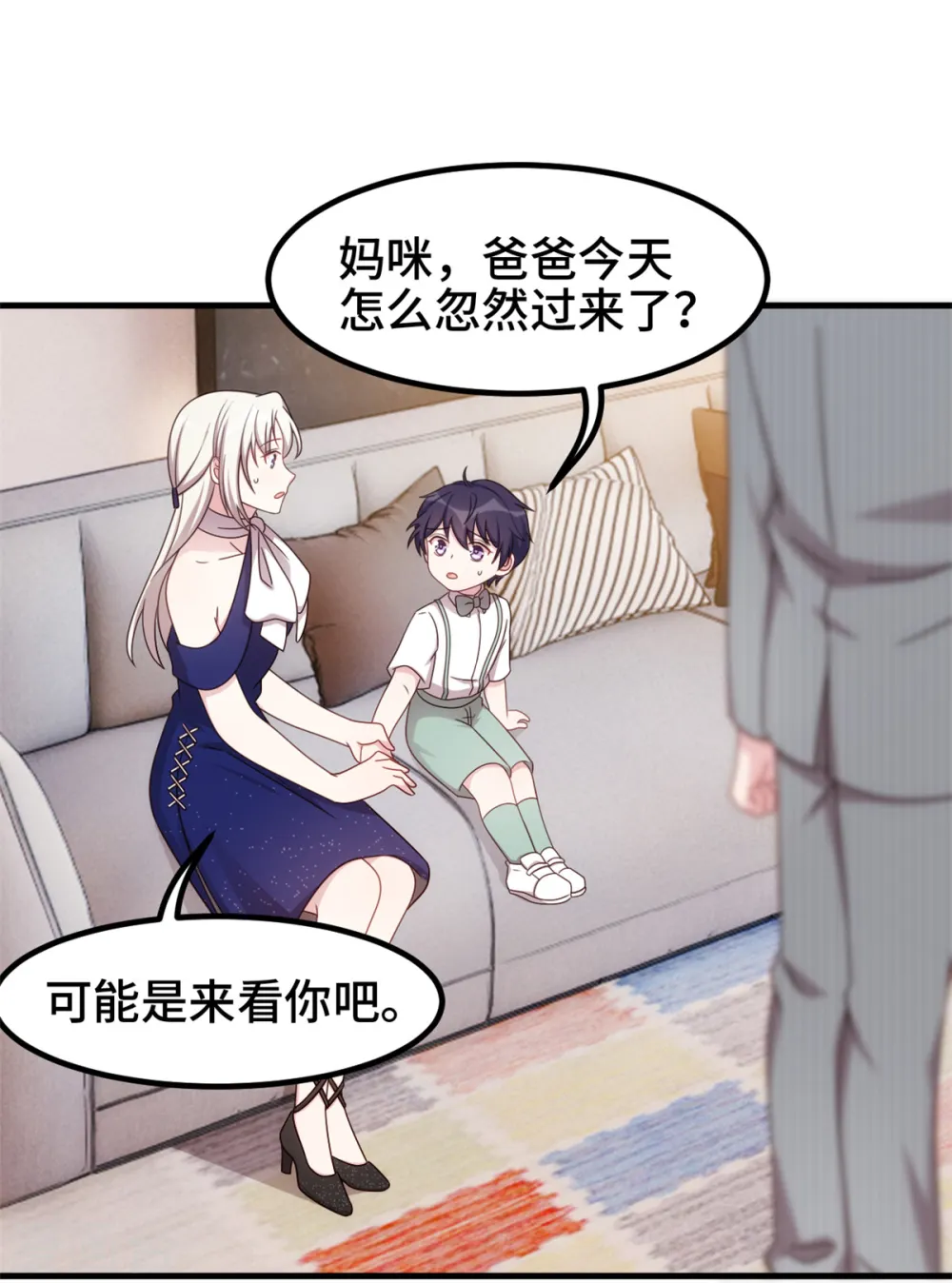 第260话 我不要都听你的 第9页