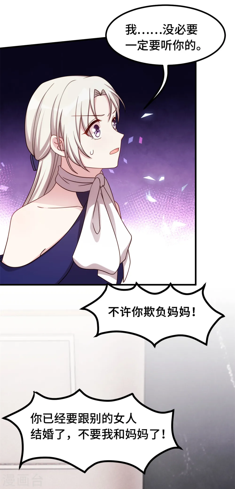 第260话 我不要都听你的 第12页