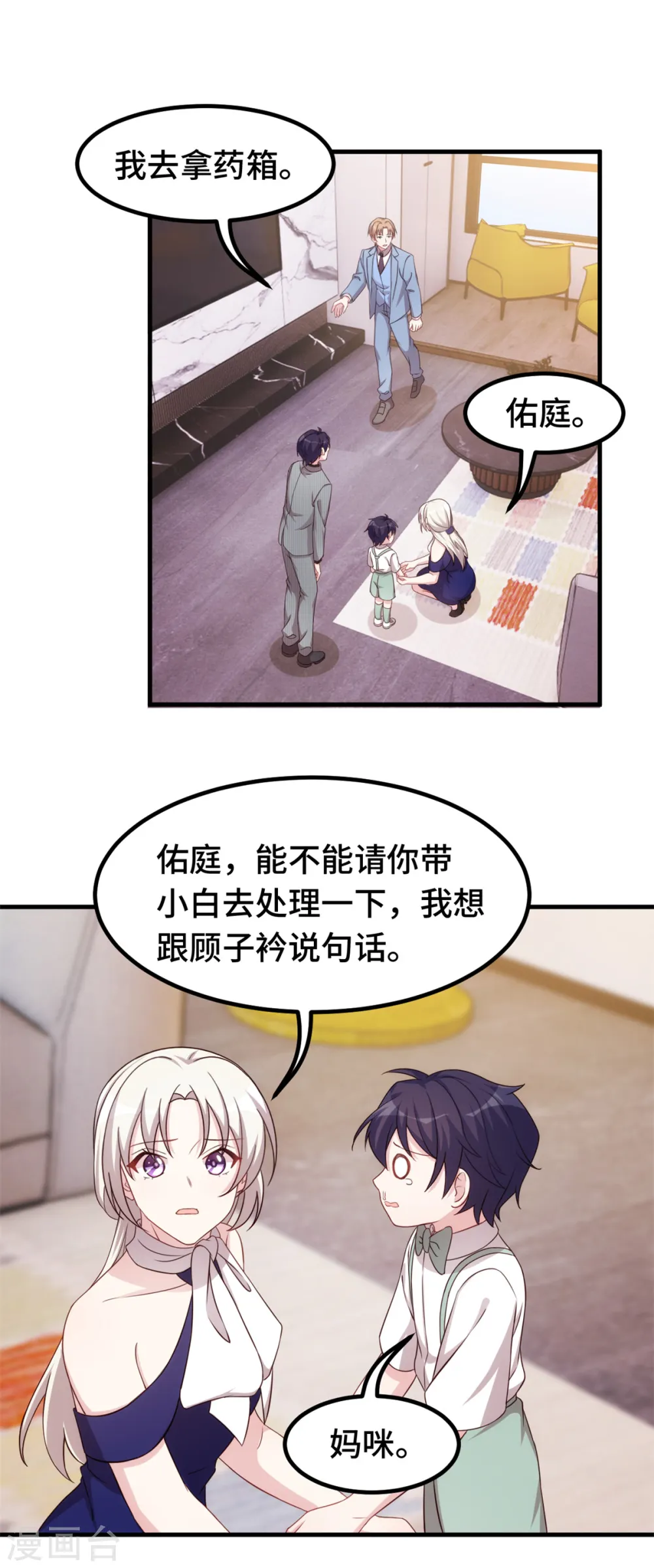 第260话 我不要都听你的 第19页