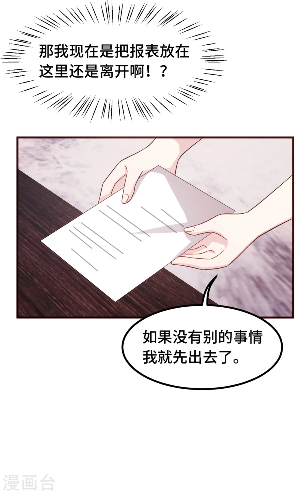 第259话 是误会吗？ 第8页