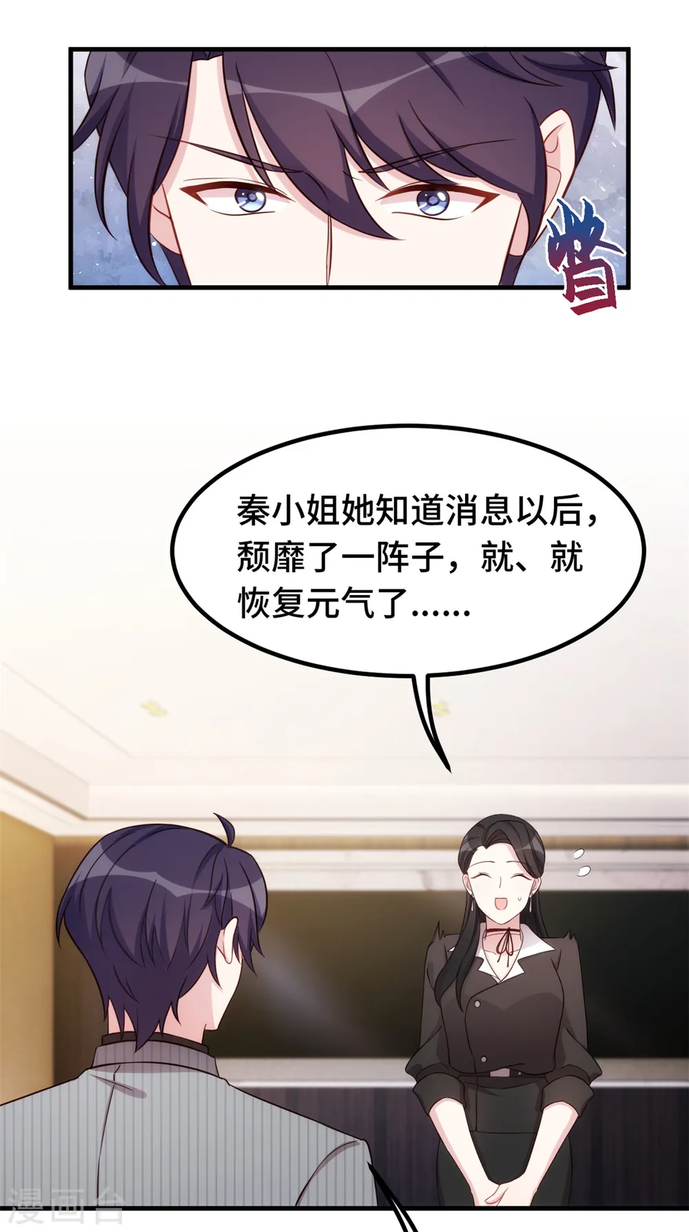 第259话 是误会吗？ 第10页