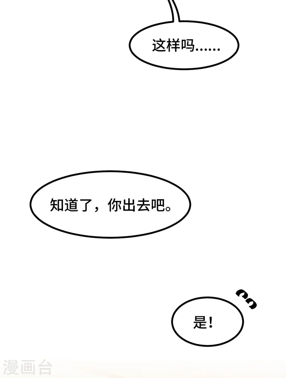 第259话 是误会吗？ 第11页