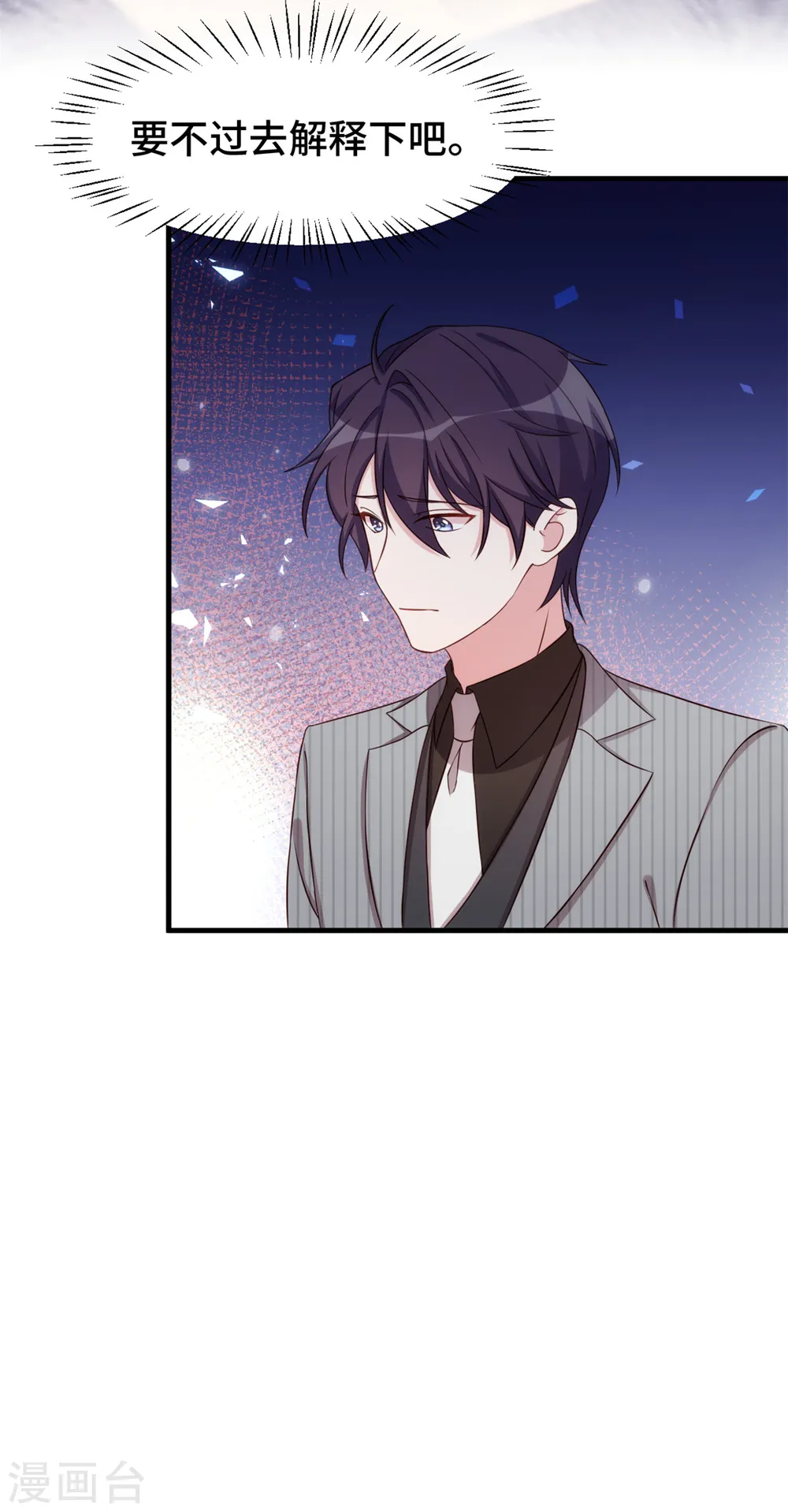 第259话 是误会吗？ 第13页