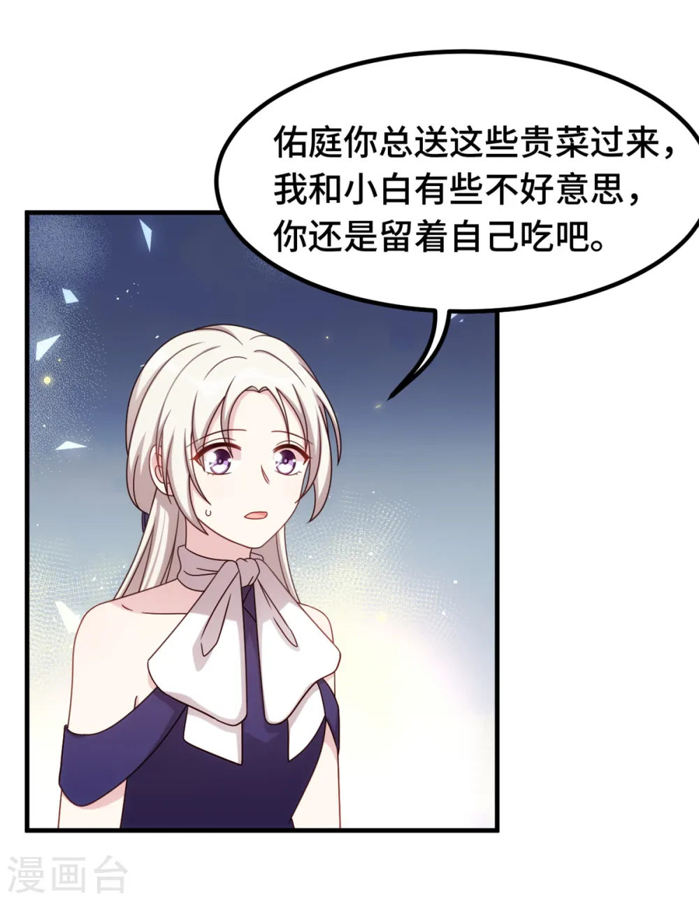 第259话 是误会吗？ 第16页