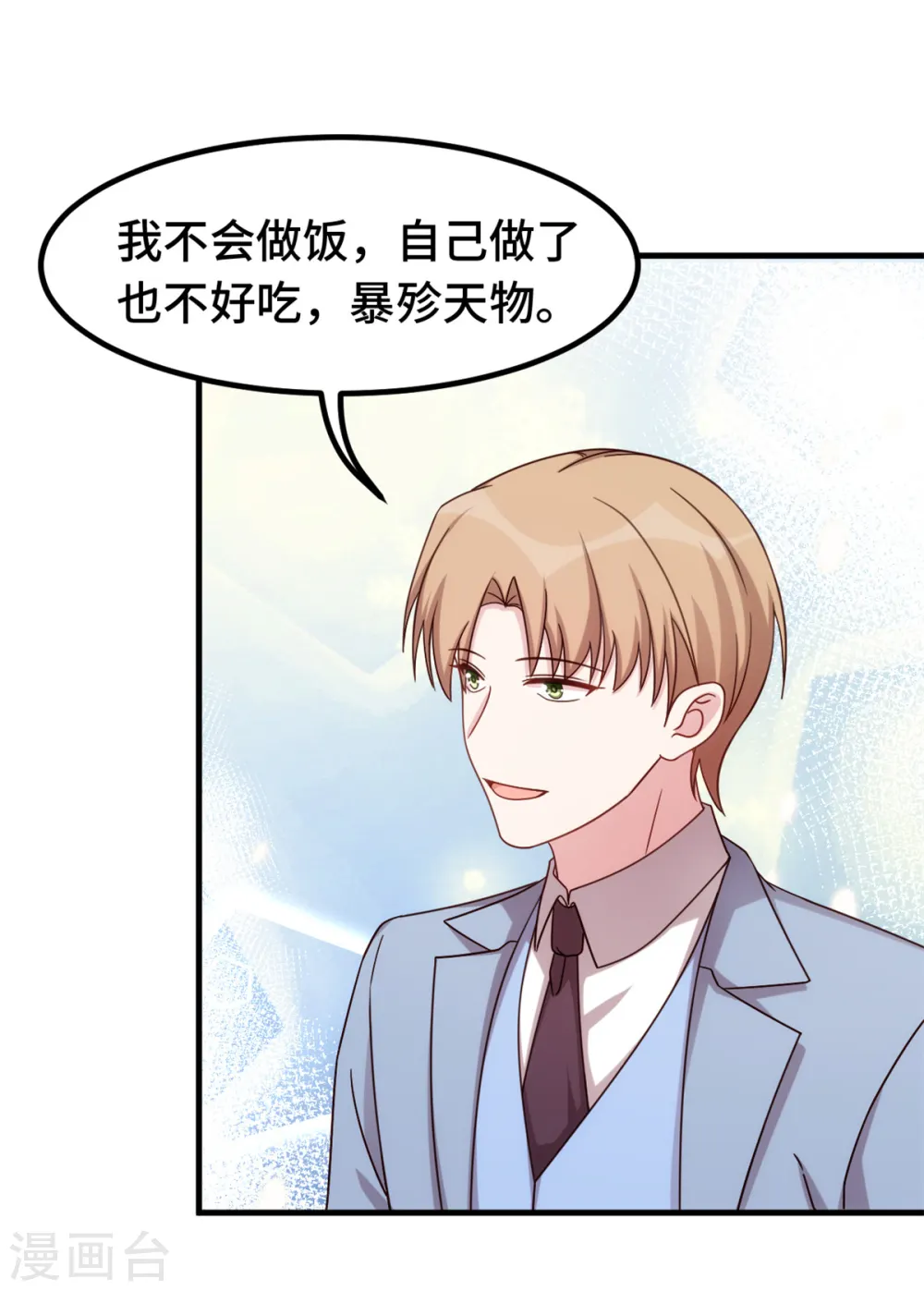 第259话 是误会吗？ 第17页