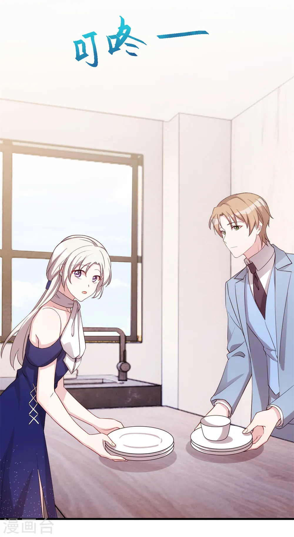 第259话 是误会吗？ 第21页