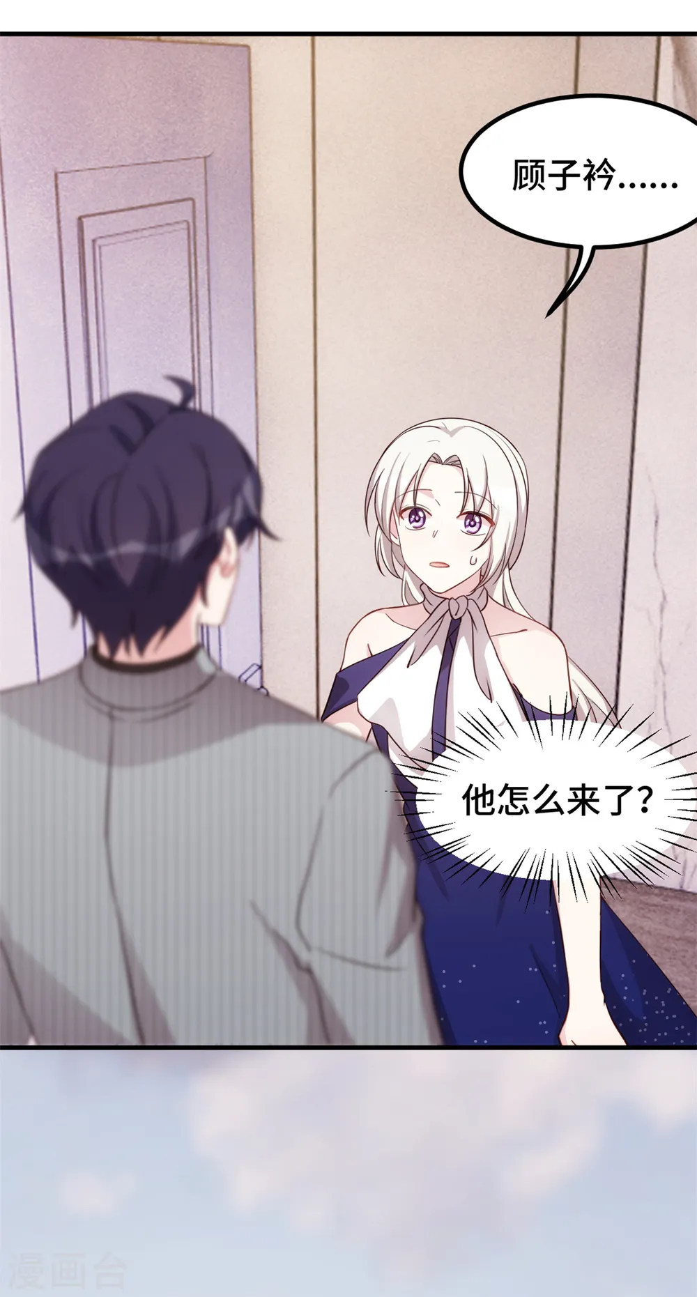 第259话 是误会吗？ 第23页