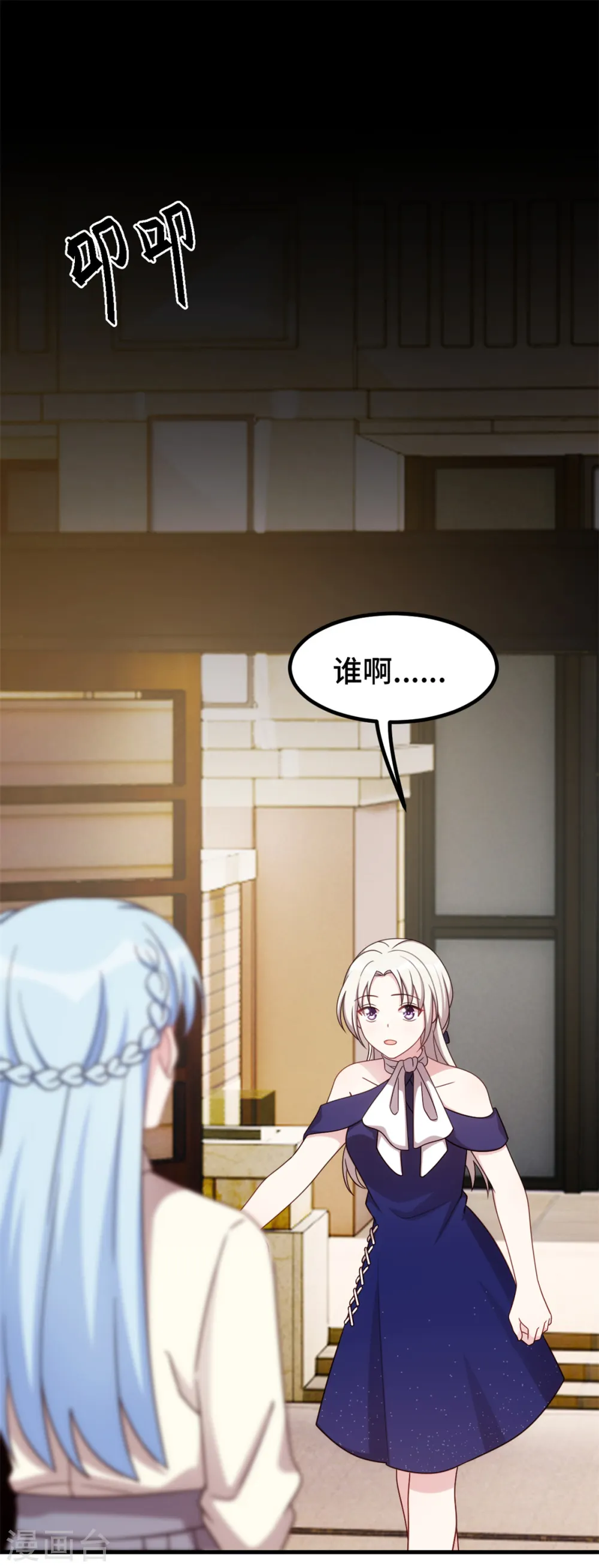 第258话 为何如此见外 第3页