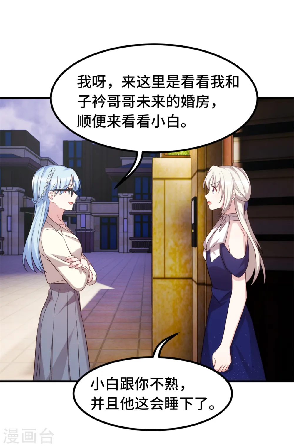 第258话 为何如此见外 第8页