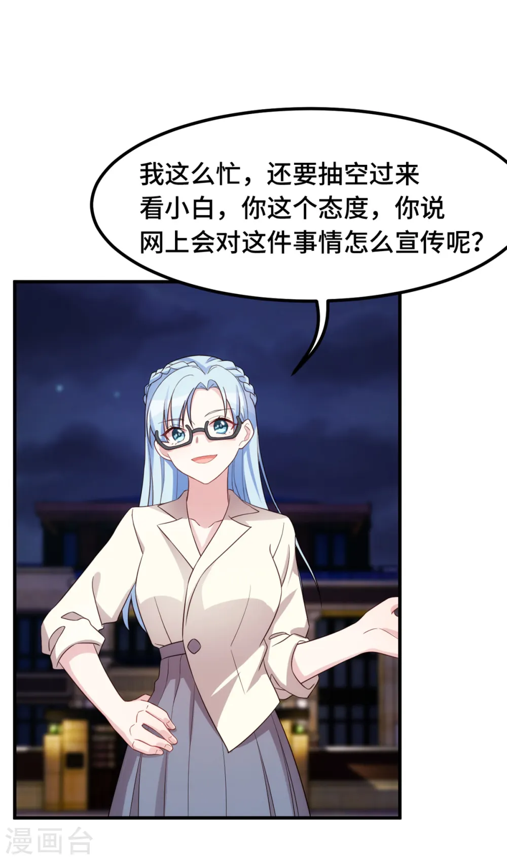 第258话 为何如此见外 第9页