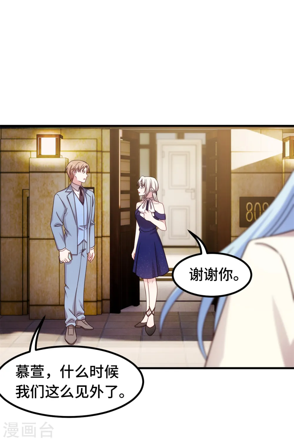 第258话 为何如此见外 第22页