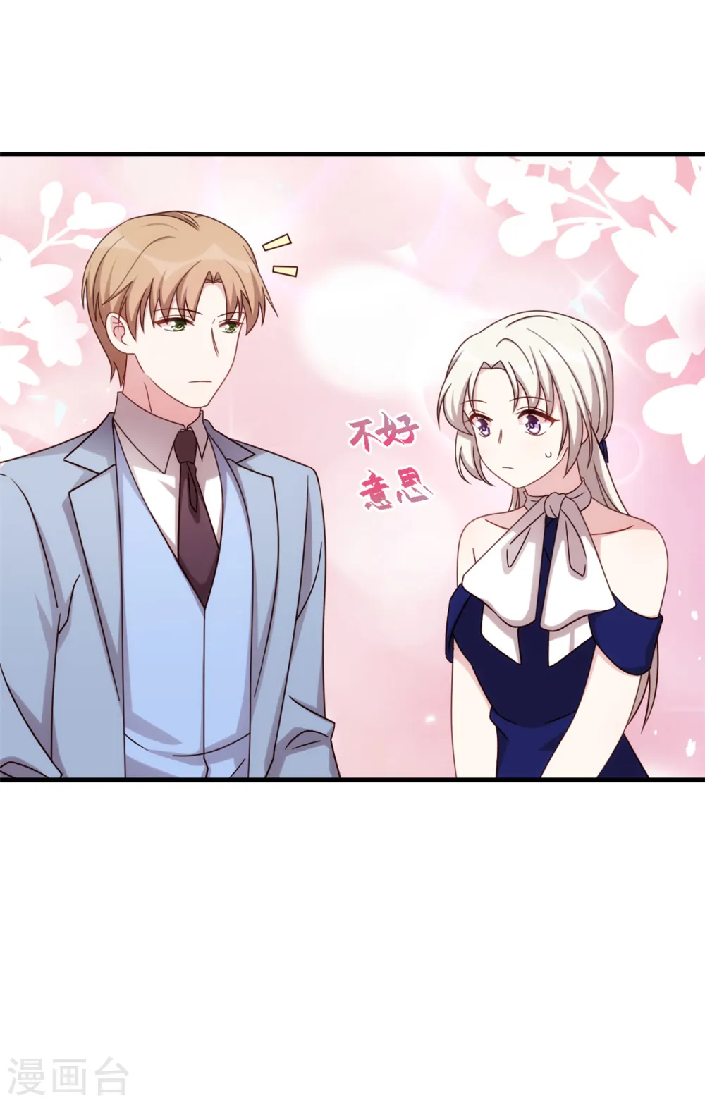 第258话 为何如此见外 第23页