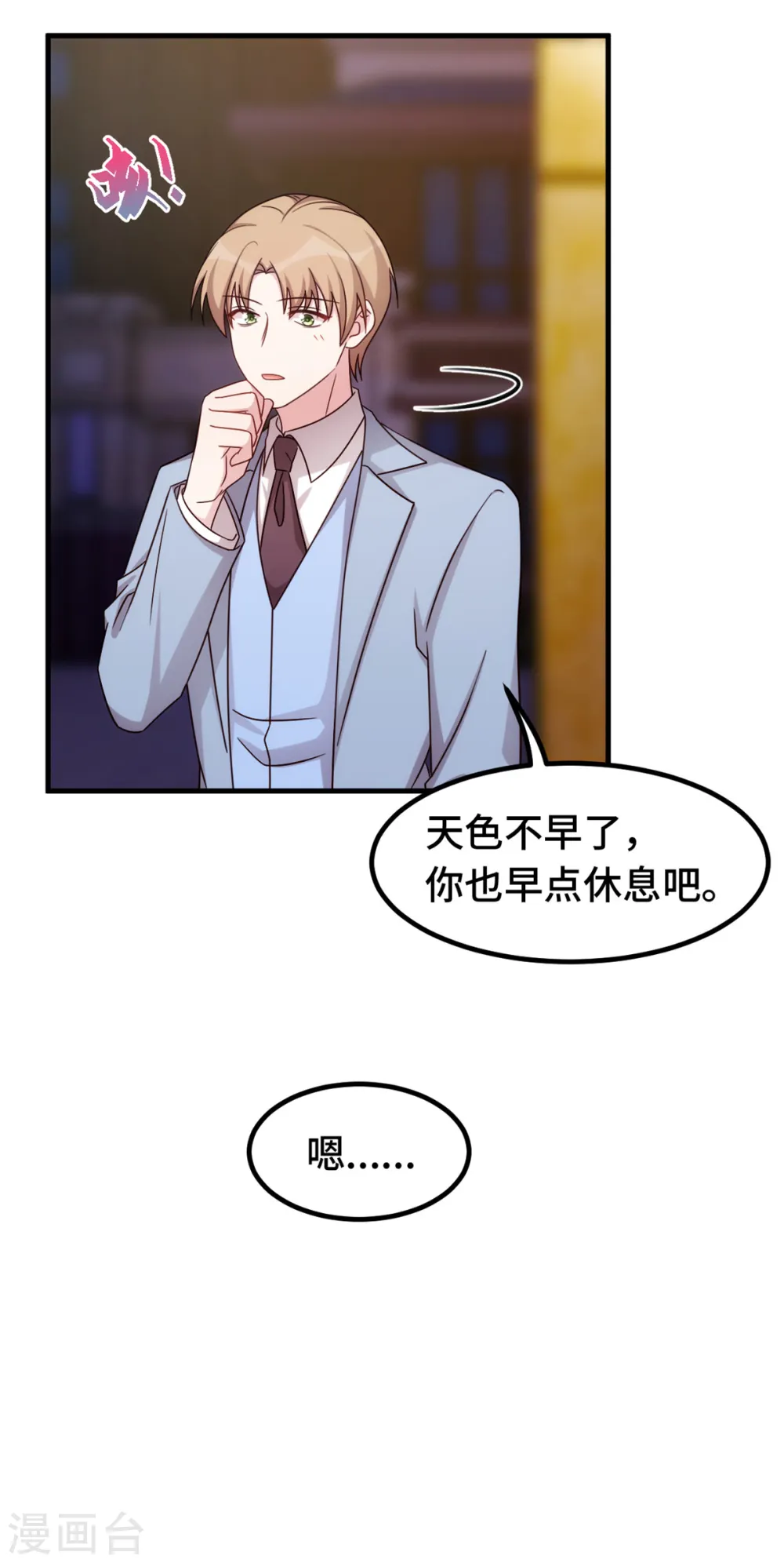 第258话 为何如此见外 第24页