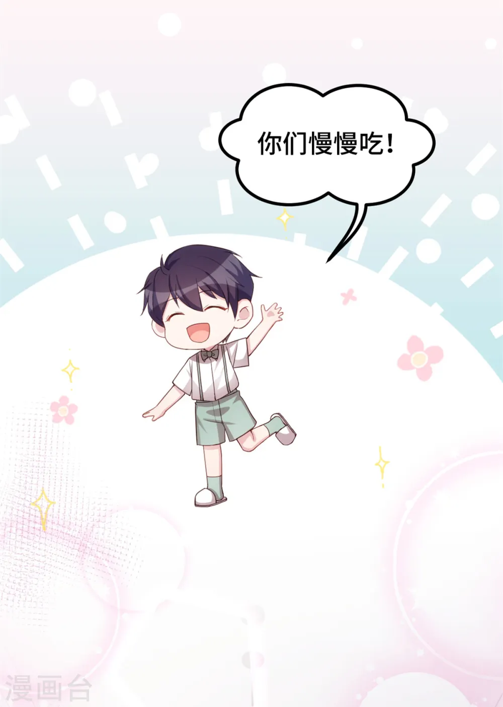 第257话 永远陪着你 第7页