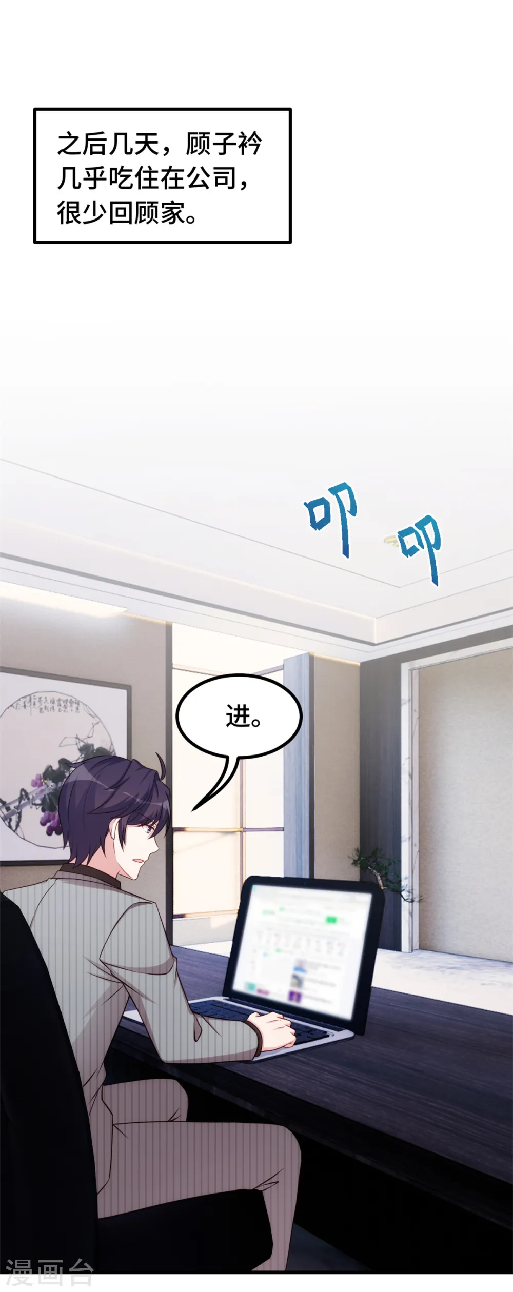 第256话 总裁还挺闷骚 第3页