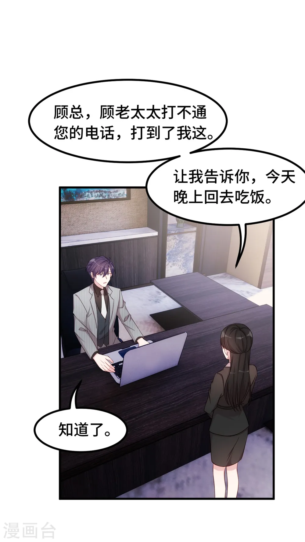 第256话 总裁还挺闷骚 第4页