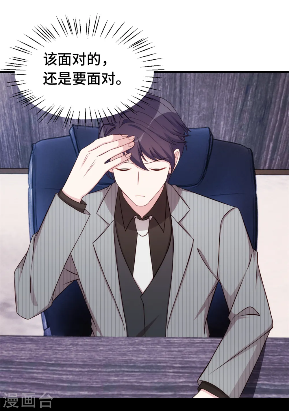 第256话 总裁还挺闷骚 第5页