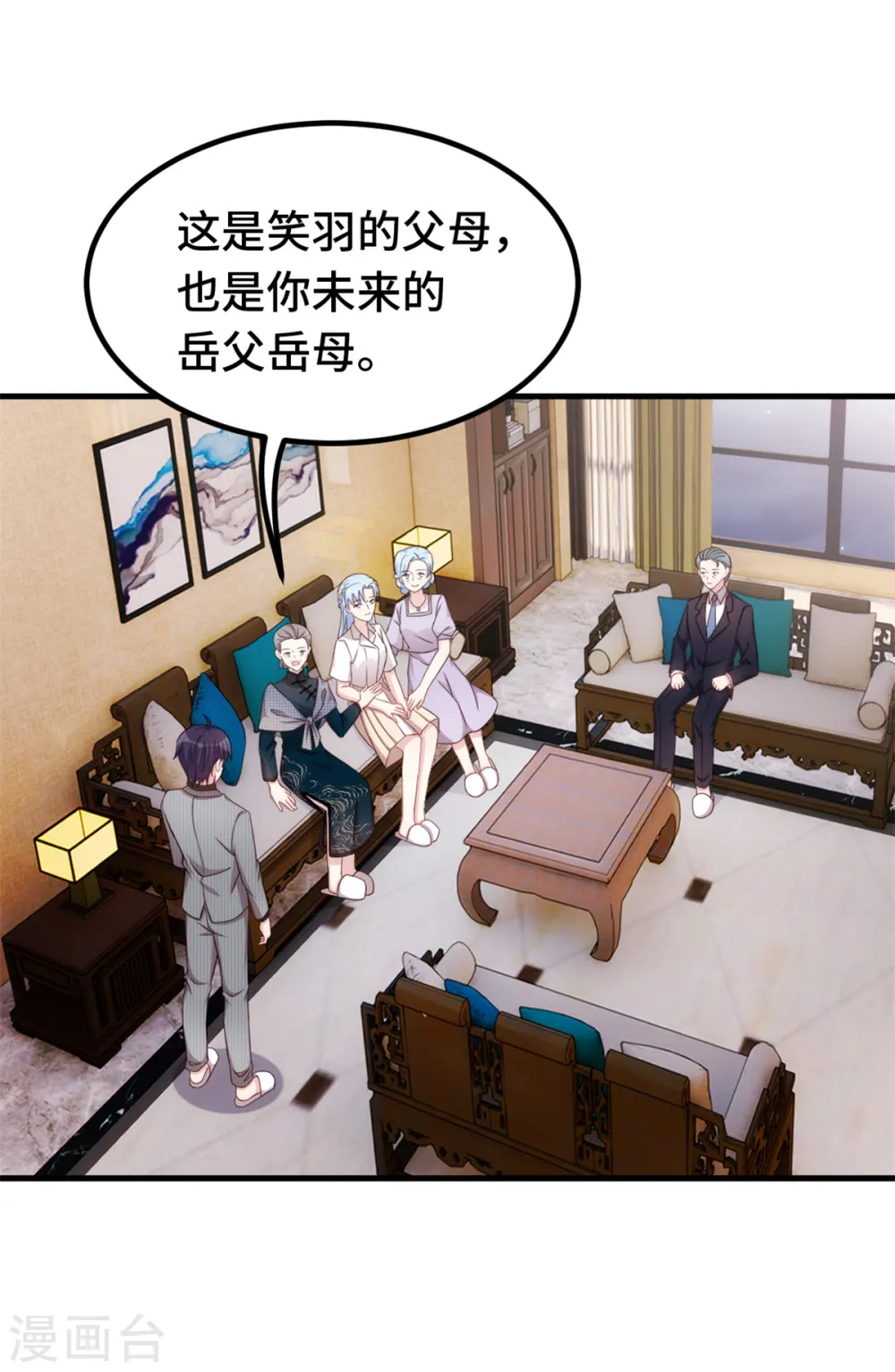 第256话 总裁还挺闷骚 第8页
