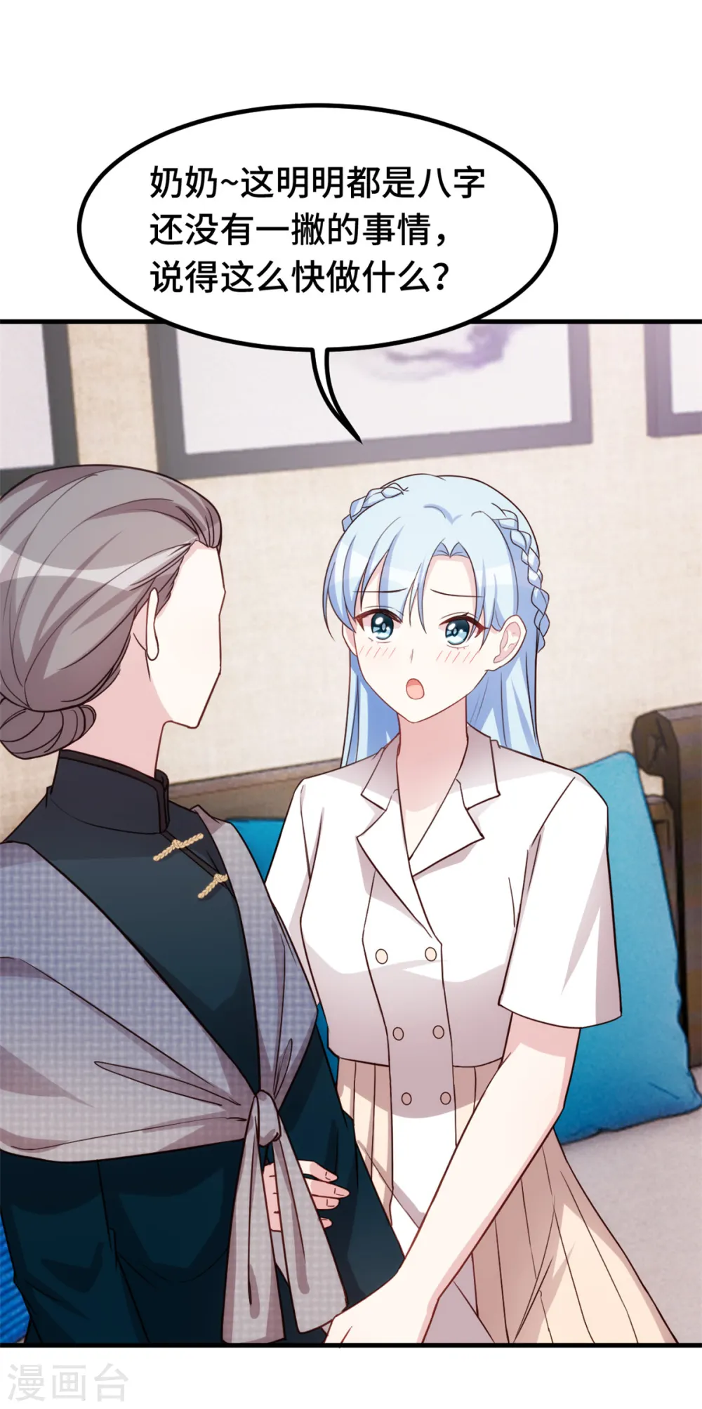 第256话 总裁还挺闷骚 第9页