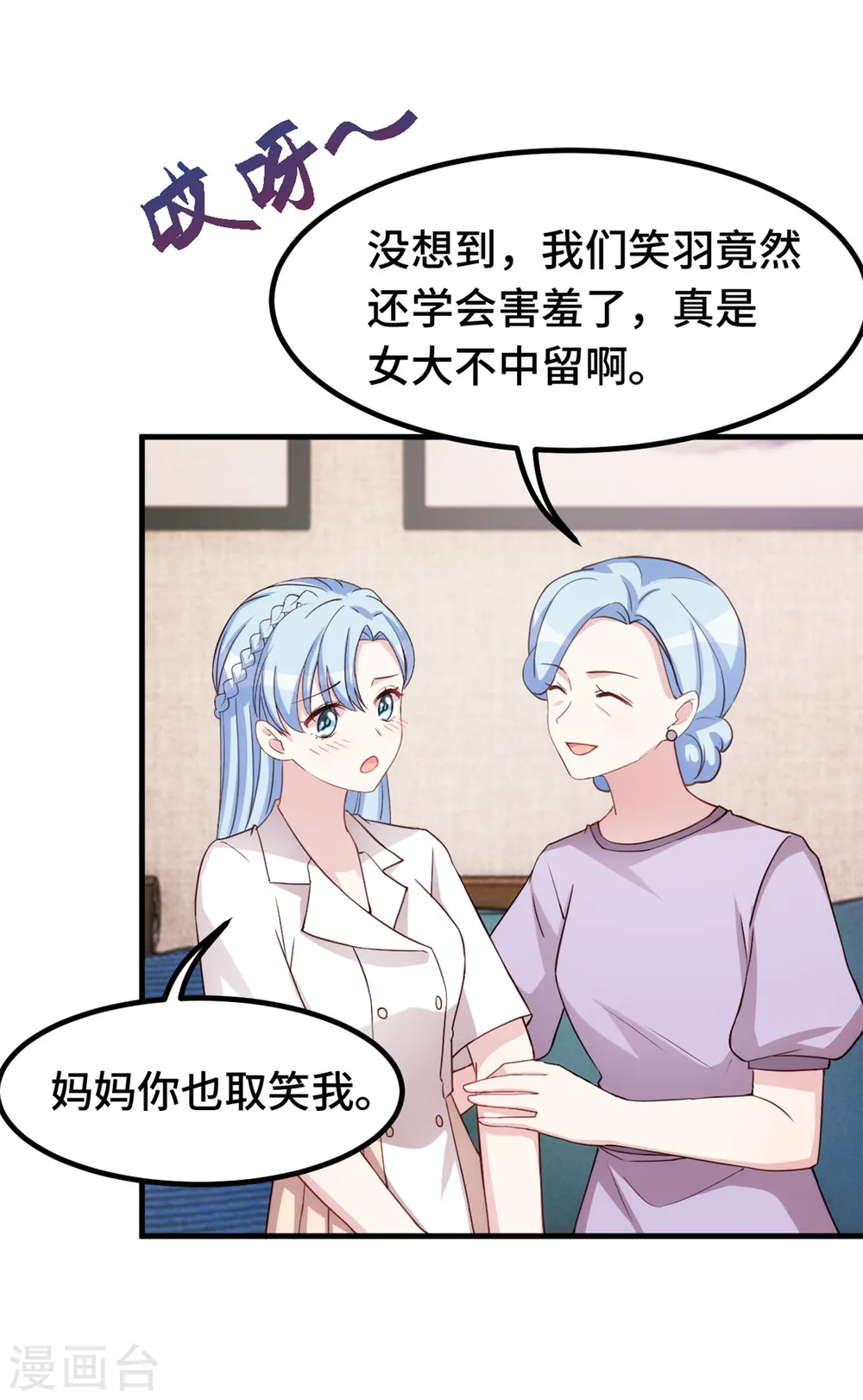 第256话 总裁还挺闷骚 第10页
