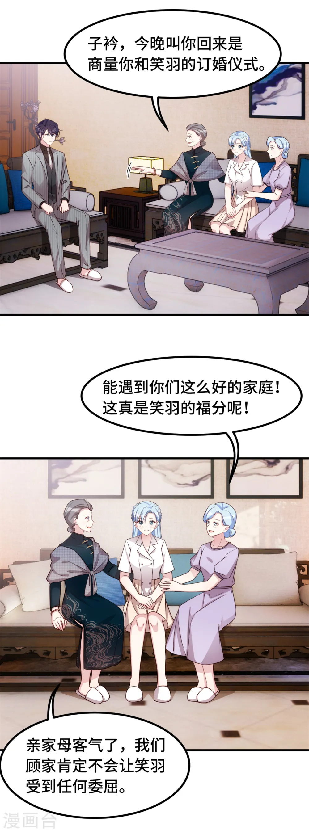 第256话 总裁还挺闷骚 第11页