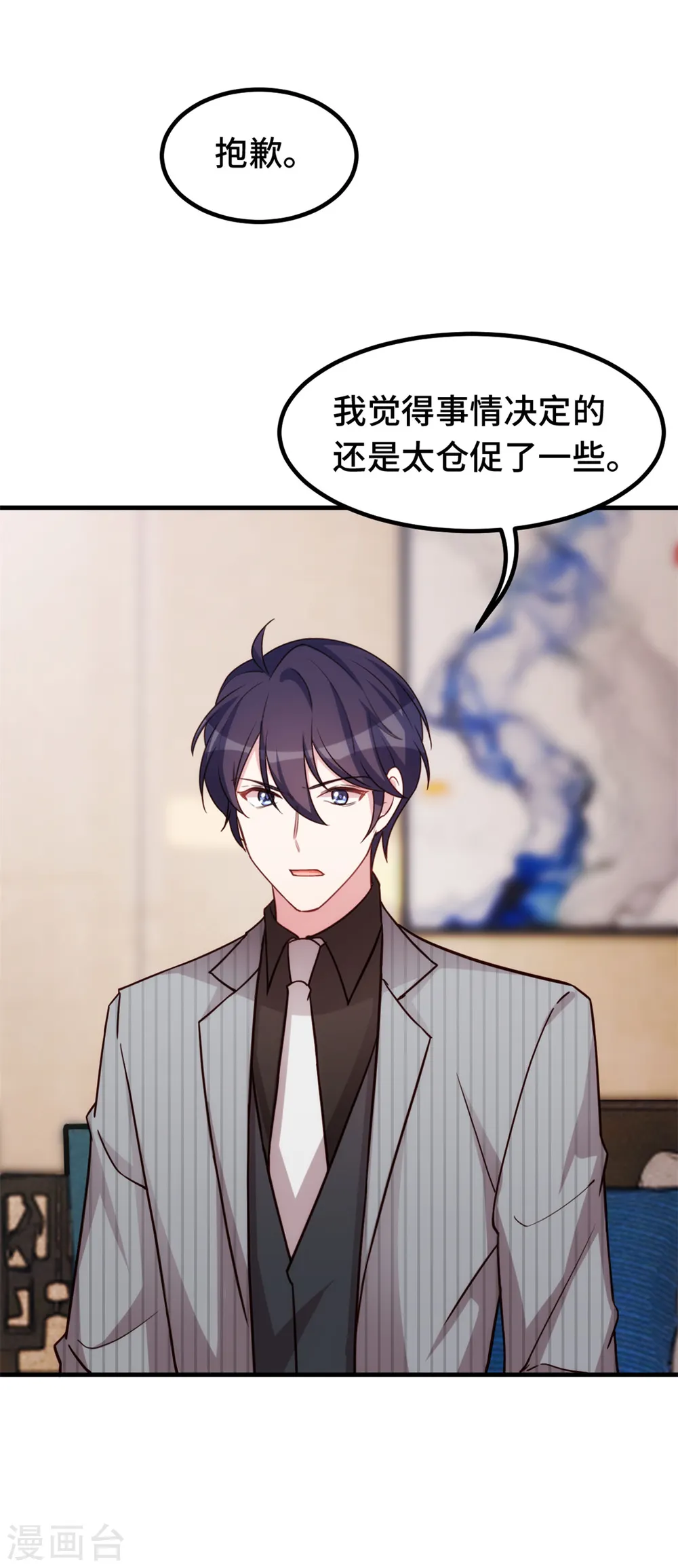第256话 总裁还挺闷骚 第12页