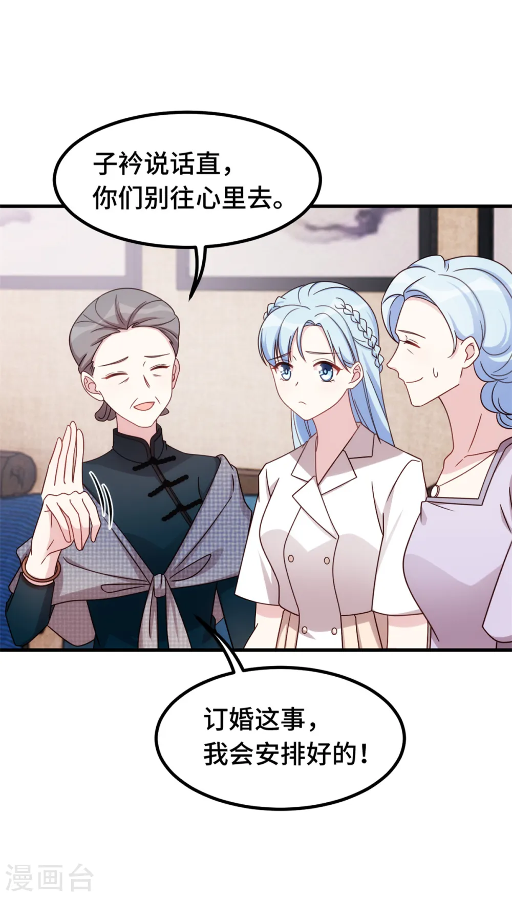 第256话 总裁还挺闷骚 第13页
