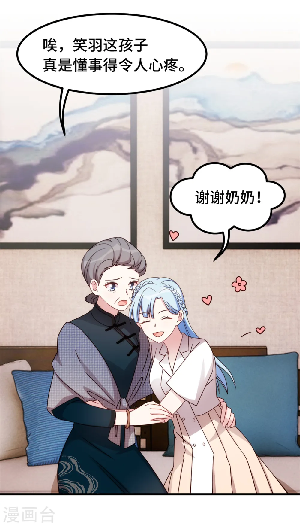 第256话 总裁还挺闷骚 第14页