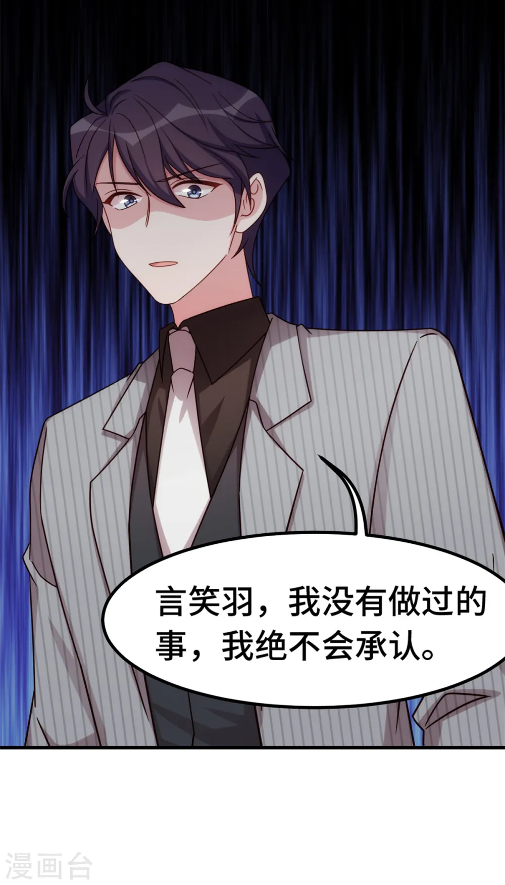 第256话 总裁还挺闷骚 第16页
